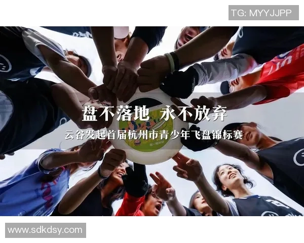 飞盘耐力赛最新排名揭晓杭州飞盘队荣获第六名佳绩