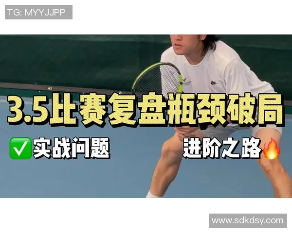 南京网球队与北京网球队赛后战术分析与复盘探讨