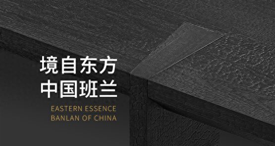 威尼斯官方网站班兰家具：以匠心砥砺品格解释当代家居美学(图1)