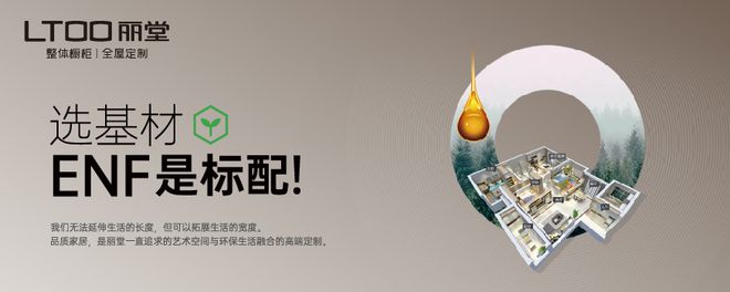 威尼斯网址LTOO丽堂全屋定制：匠心筑梦轻高定归纳幻想人居(图4)