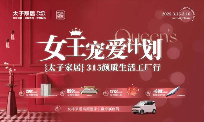 威尼斯wns8885556中国太子家居315整家定制钜惠来袭！立减1315元4万(图1)