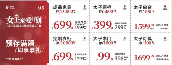 威尼斯wns8885556中国太子家居315整家定制钜惠来袭！立减1315元4万(图4)