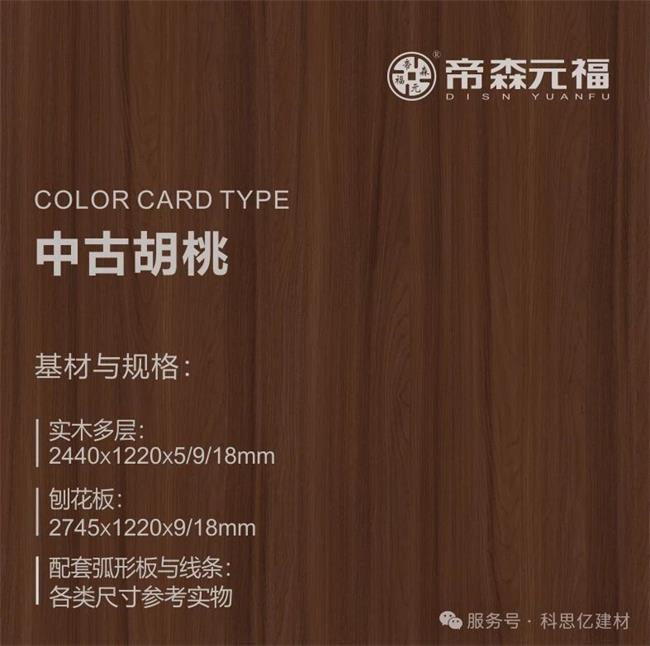 威尼斯wns·8885556帝森元福“中古胡桃”：别开生面引领2025全屋定制新(图2)